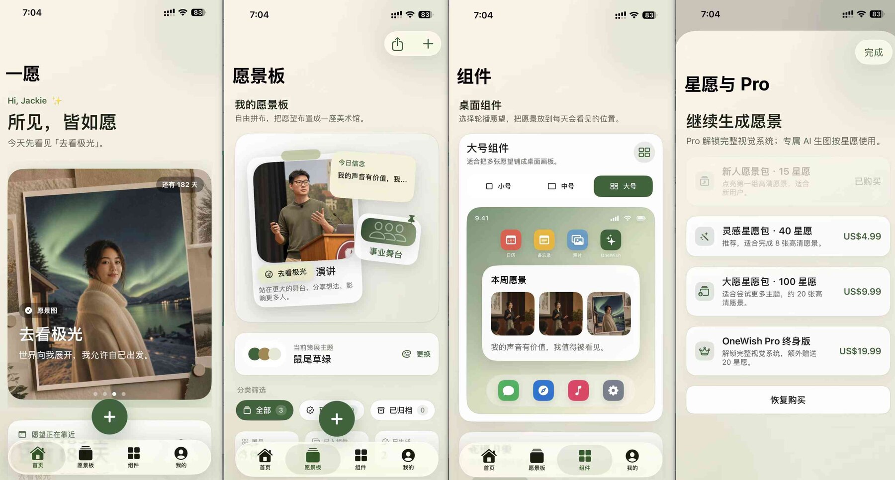 用目标编程实现完整 iOS App:OneWish 案例图