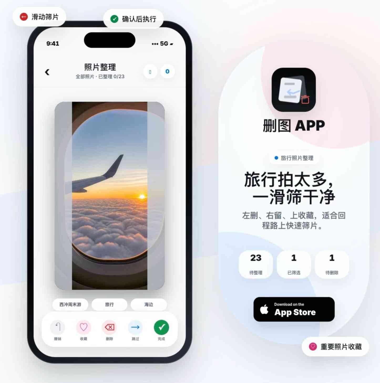 OnePhoto 删图 App 案例图